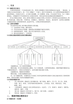 SQL数据库课程设计人事管理系统设计.doc