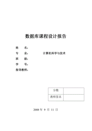 2735.数据库课程设计图书管理系统（c++） 数据库课程设计报告【源代码联系qq68661508】.doc