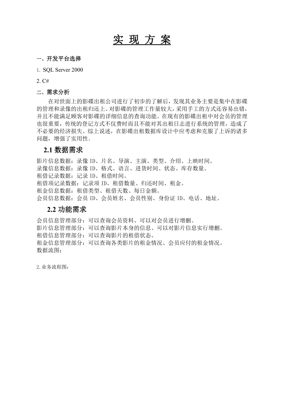 《数据库原理与应用》课程设计影碟出租数据库系统设计与实现 .doc_第3页