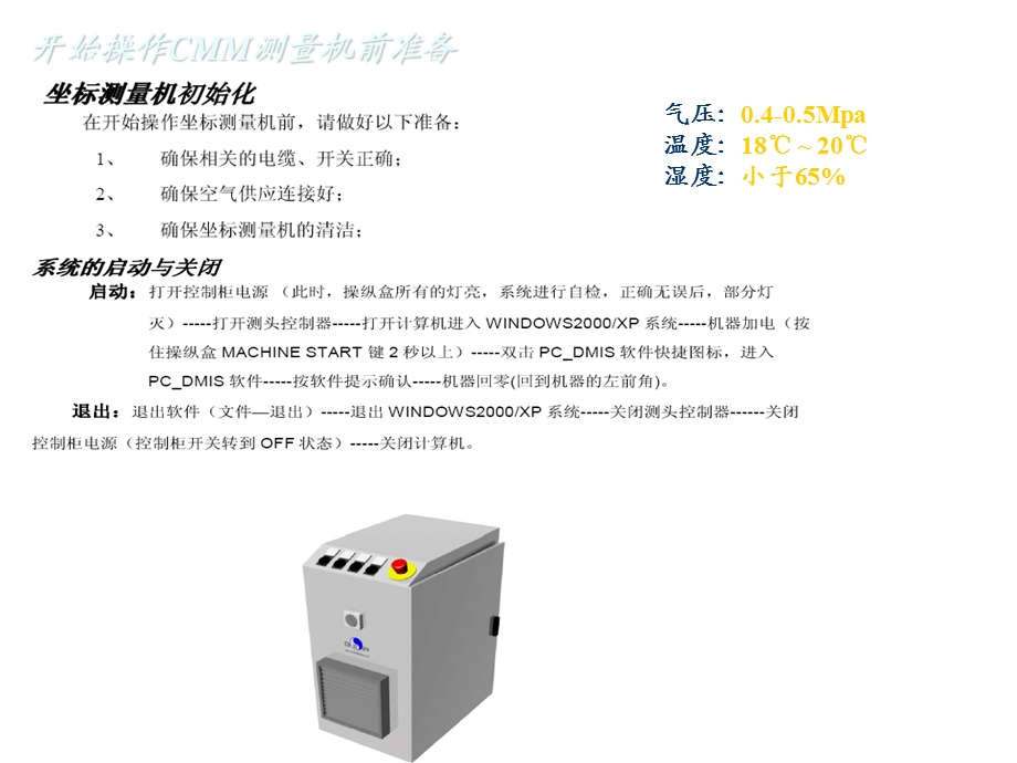 海克斯康培训资料2.ppt_第3页