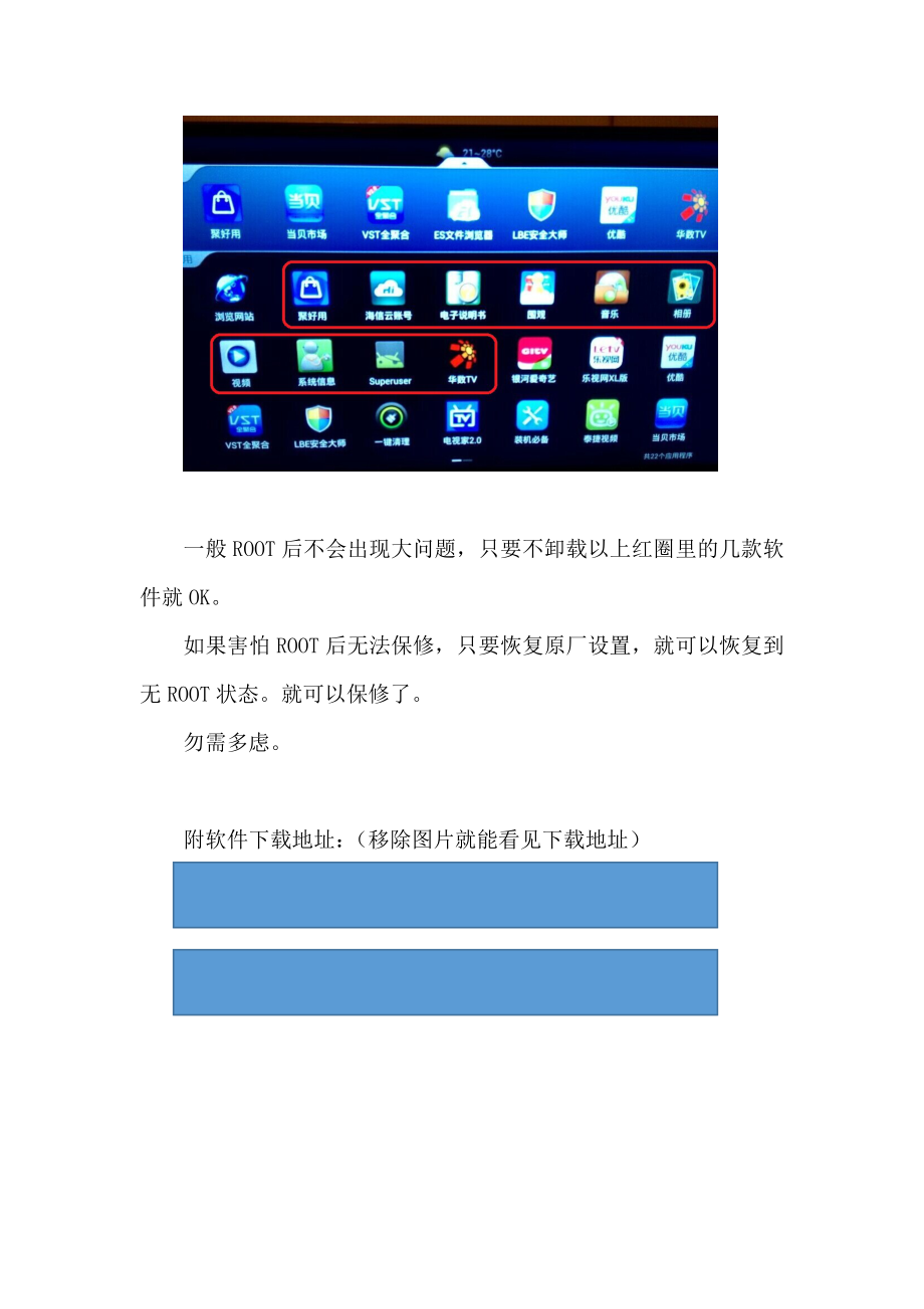 电视root及内置程序卸载APP安装教程.docx_第3页