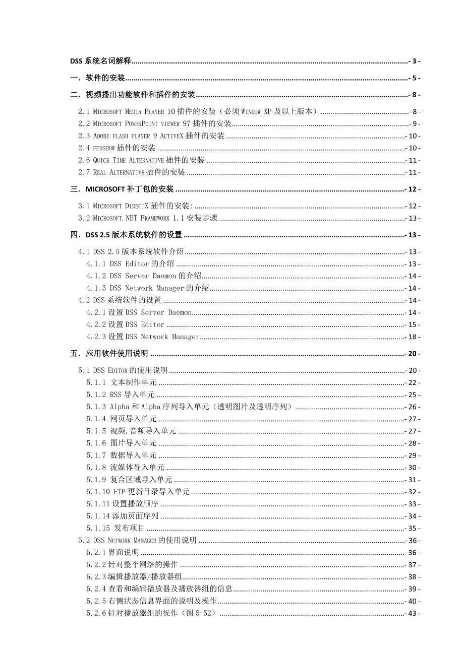 DSS系统使用手册(中文版)最详细.doc_第2页