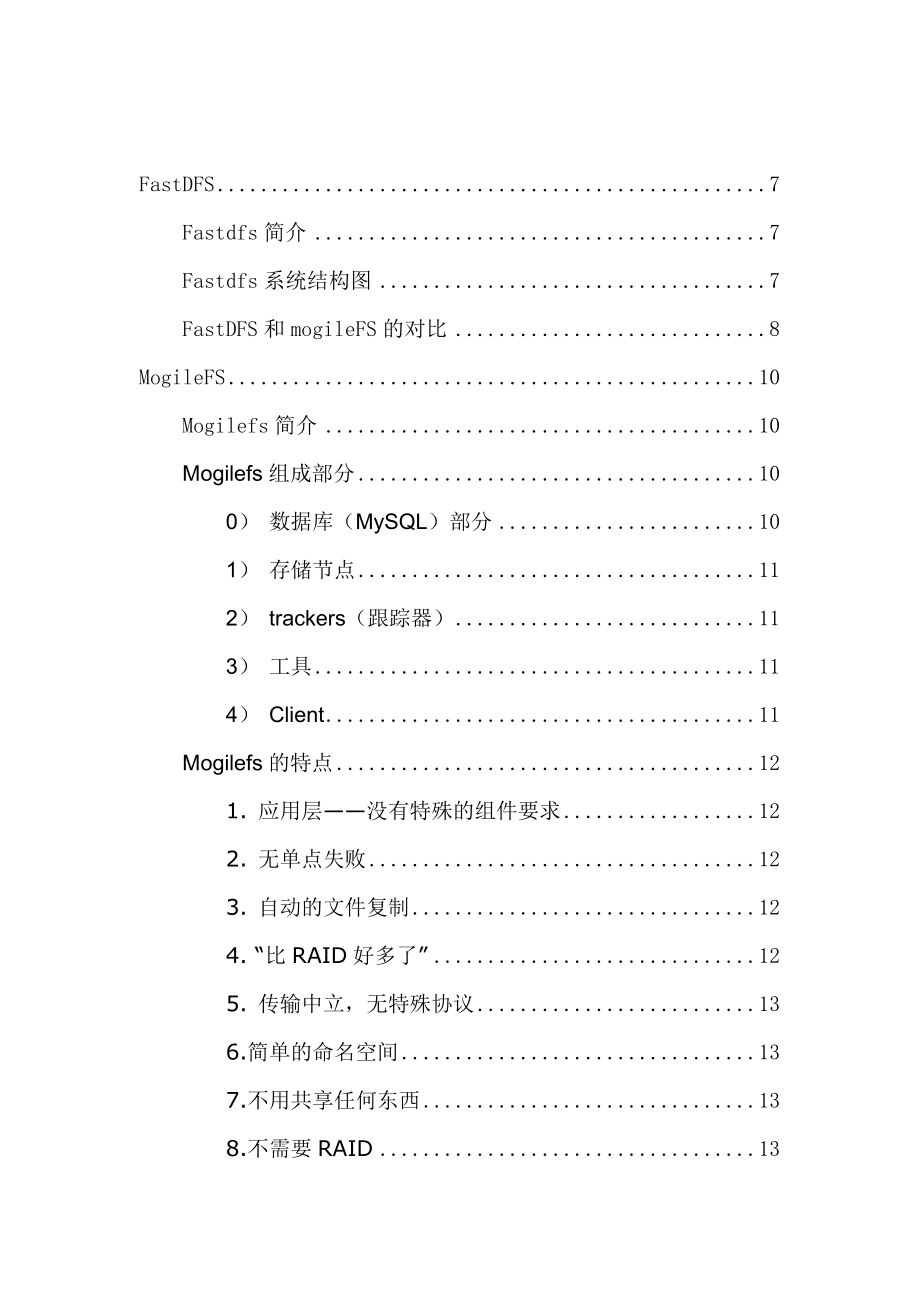 7种分布式文件系统介绍.doc_第1页