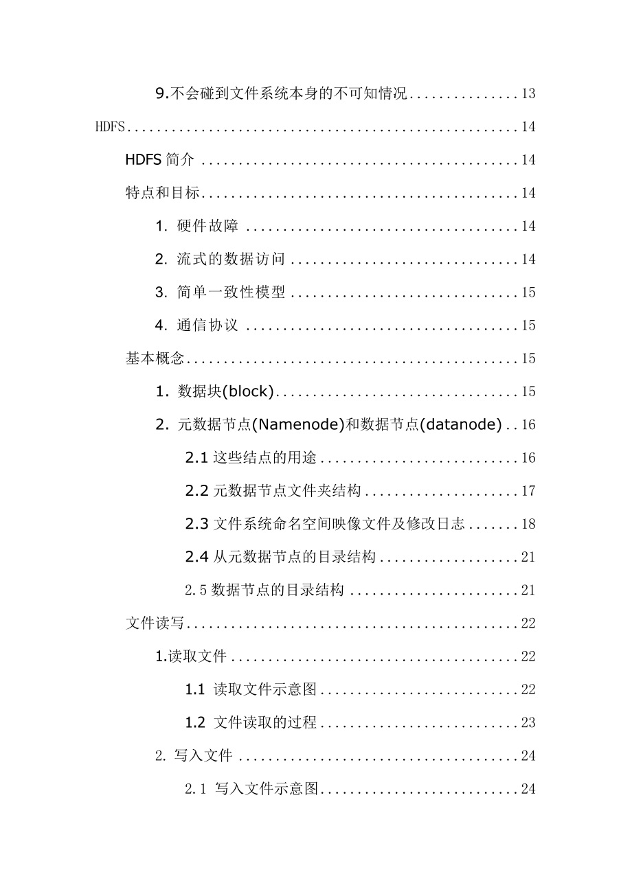 7种分布式文件系统介绍.doc_第2页