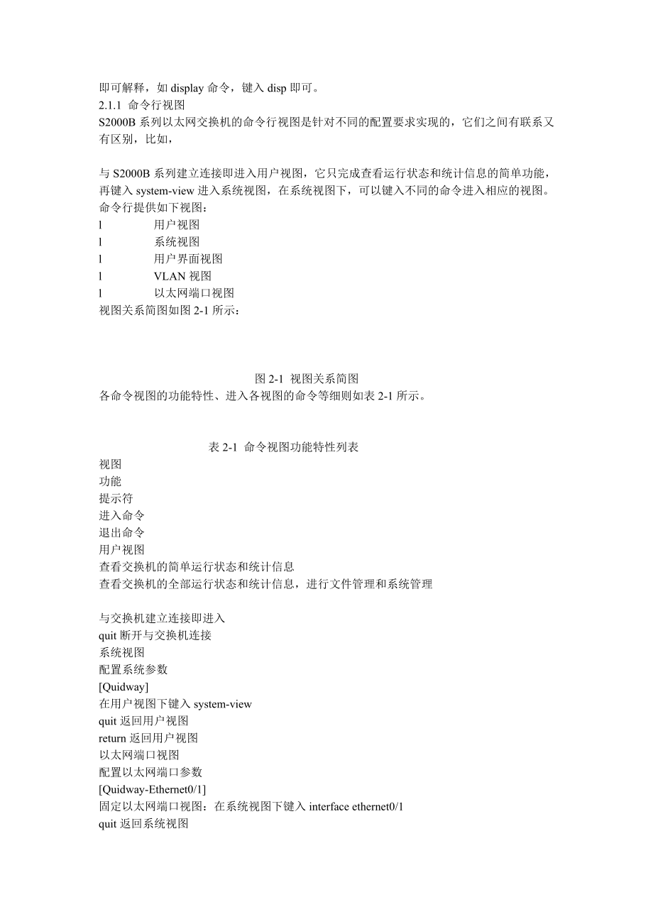 华为交换机配置命令大全.doc_第3页