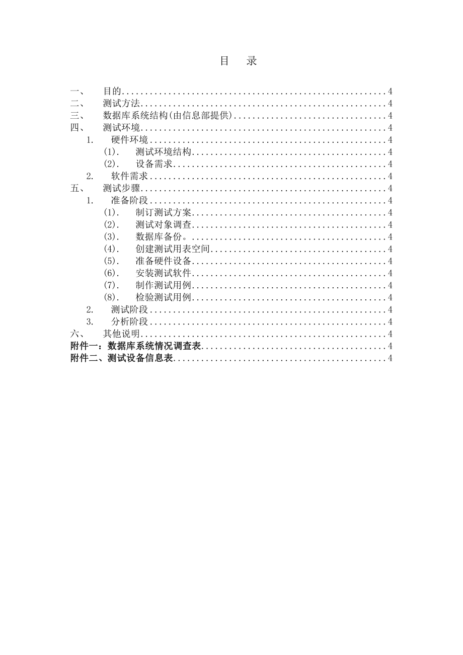 数据库压力测试方案.doc_第3页