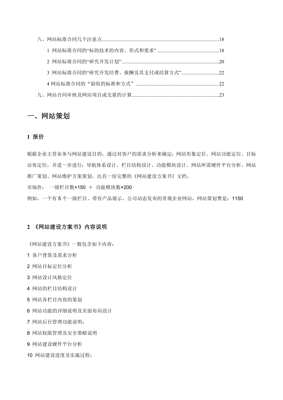 网站建设、外包服务方案书及报价（完整版） .doc_第2页