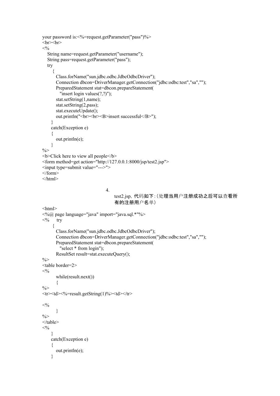 JSP处理用户的注册和登陆信息源代码论文.doc_第2页