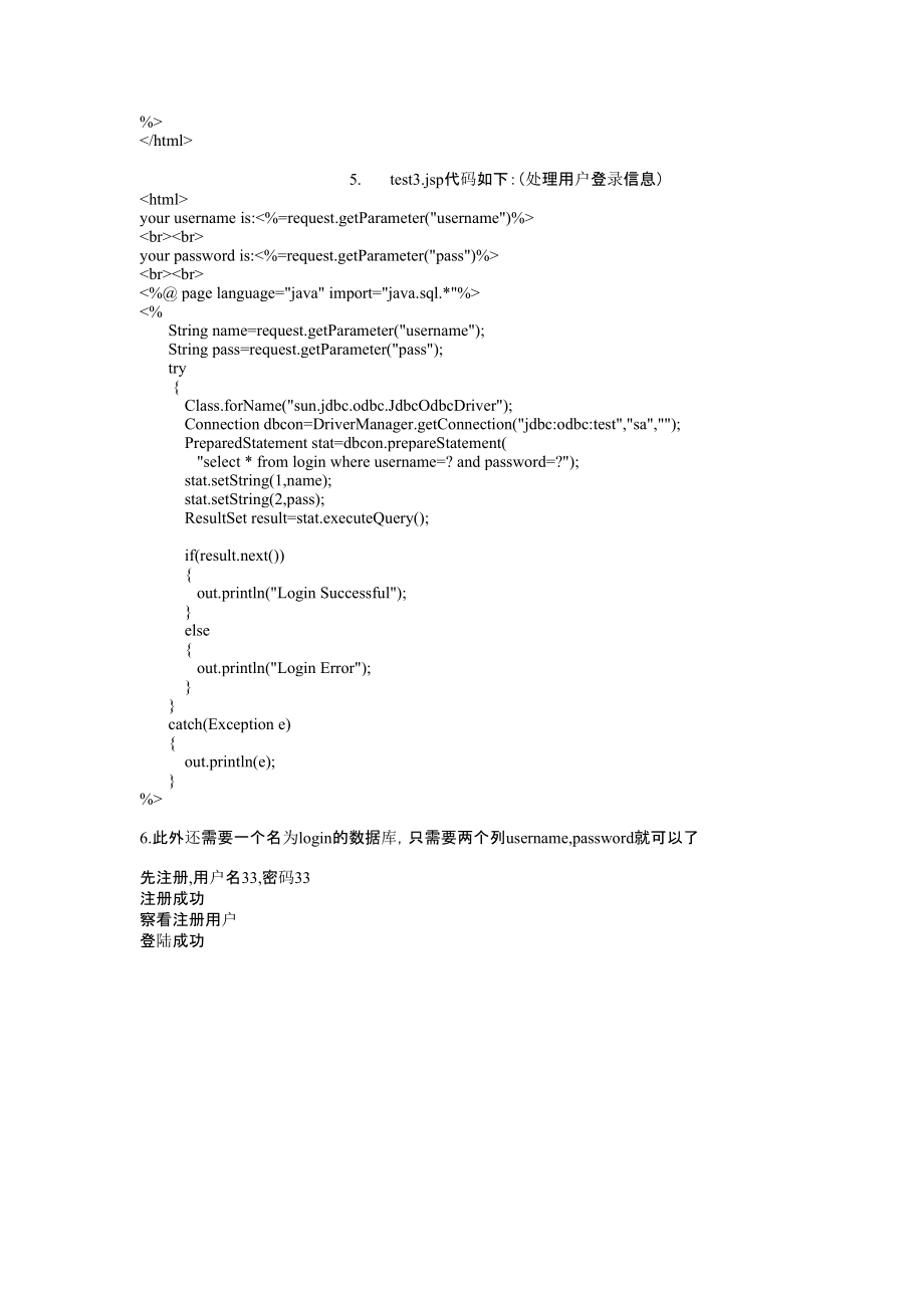 JSP处理用户的注册和登陆信息源代码论文.doc_第3页