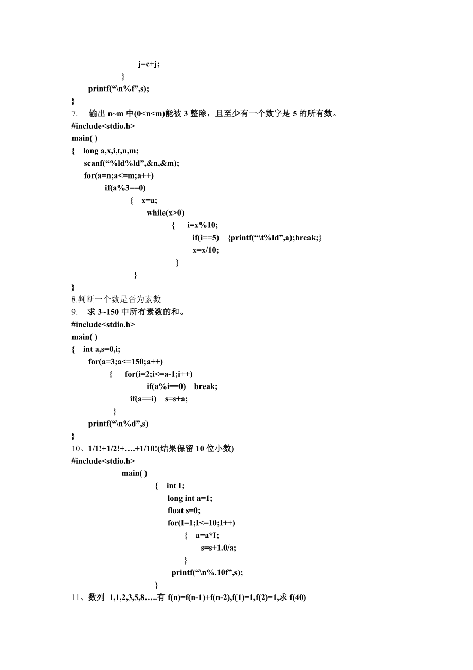 c语言典型程序题.doc_第2页