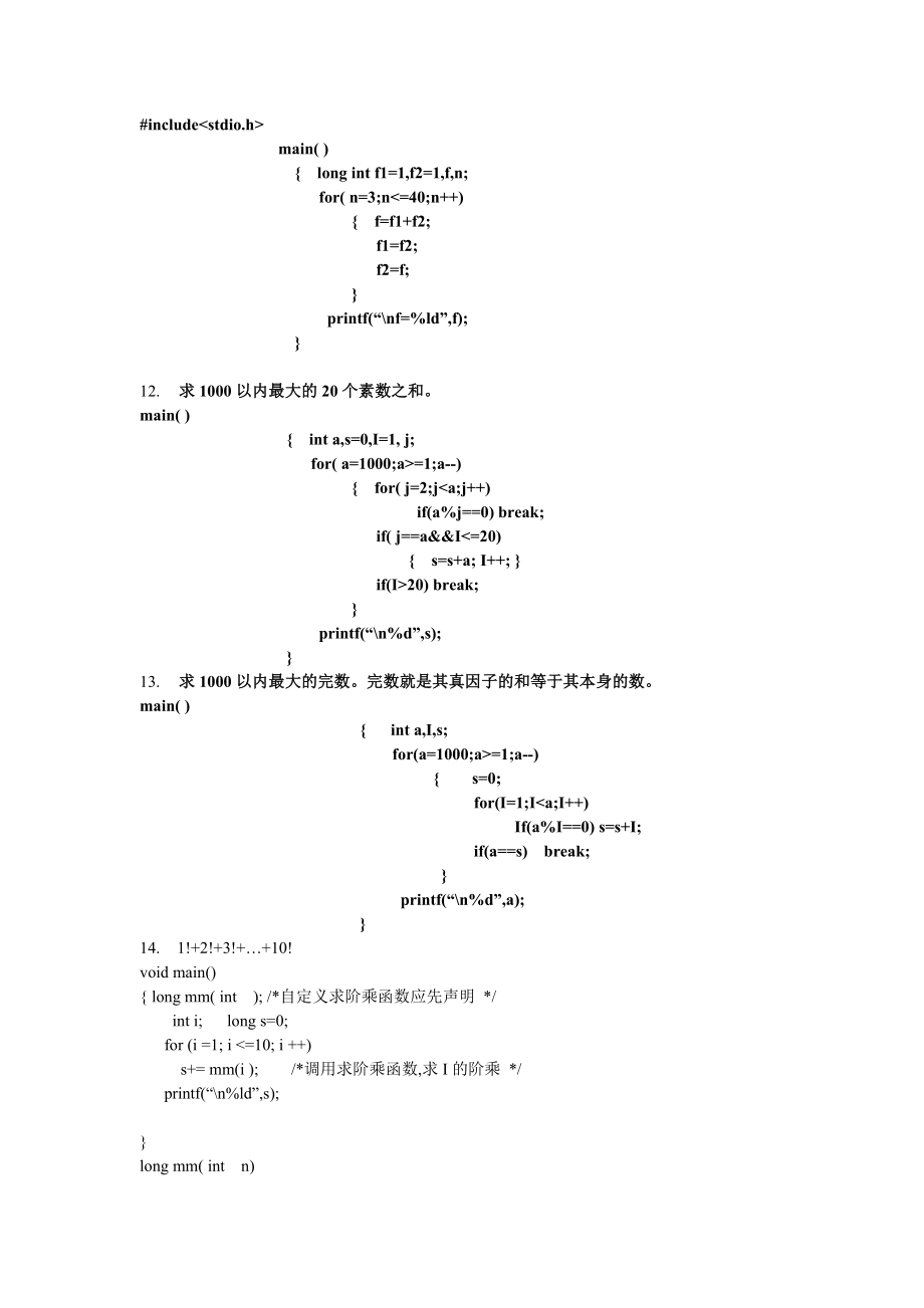 c语言典型程序题.doc_第3页