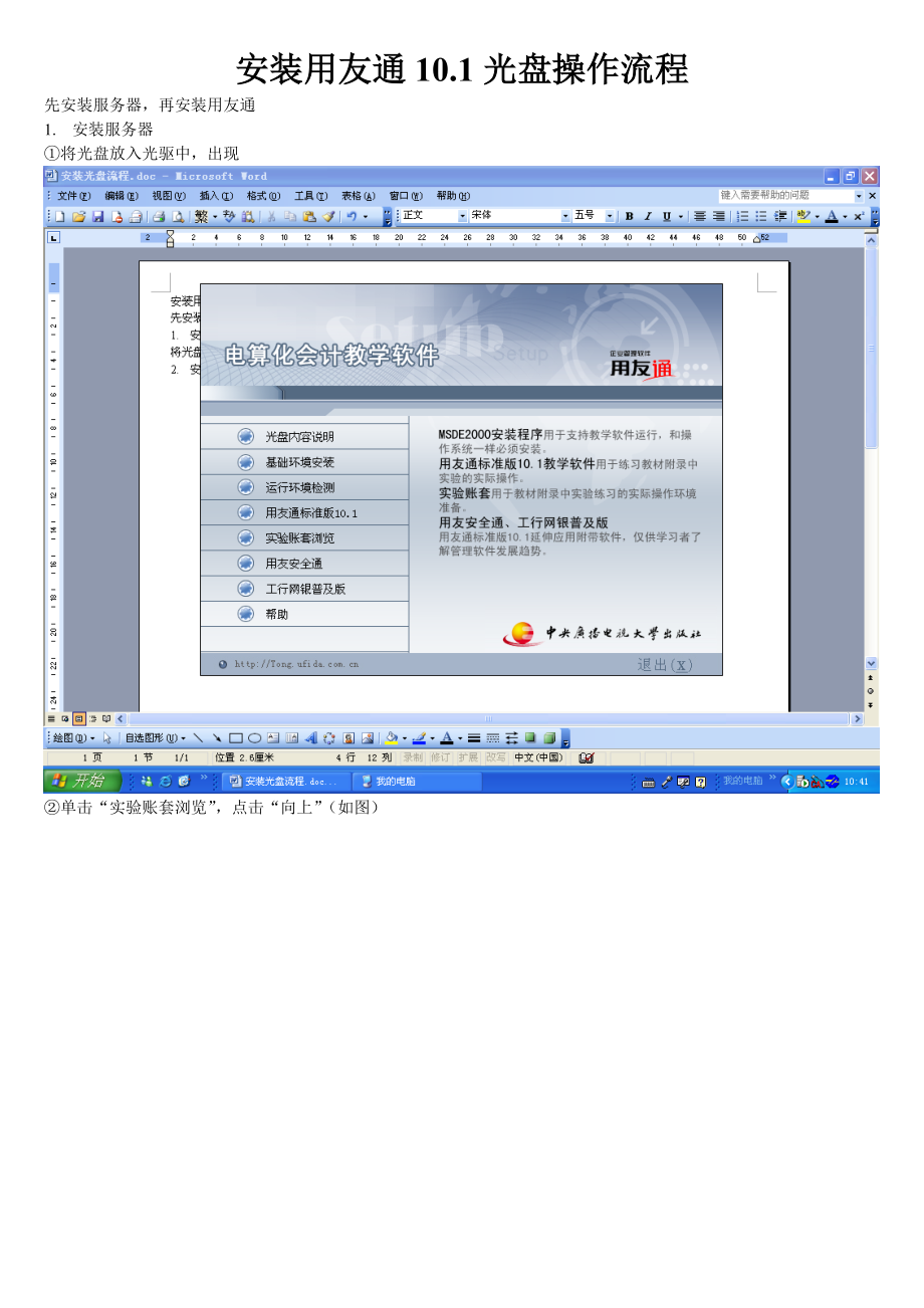 安装用友通10.1光盘操作流程.doc_第1页