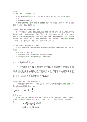 嵌入式实时操作系统ucosii课后答案任哲版.doc