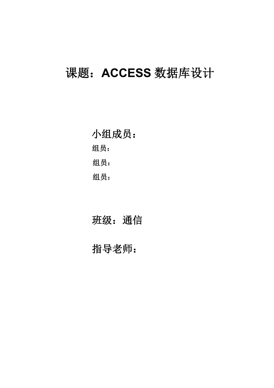 510.学生信息管理系统 数据库实验报告.doc_第1页