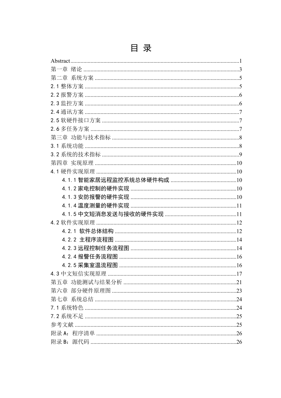 基于CoretexM3的智能家居远程监控系统智能家居论文.doc_第3页