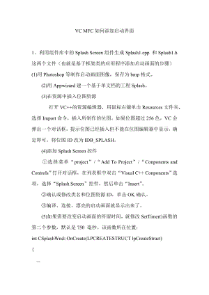 VC MFC如何添加启动界面.doc