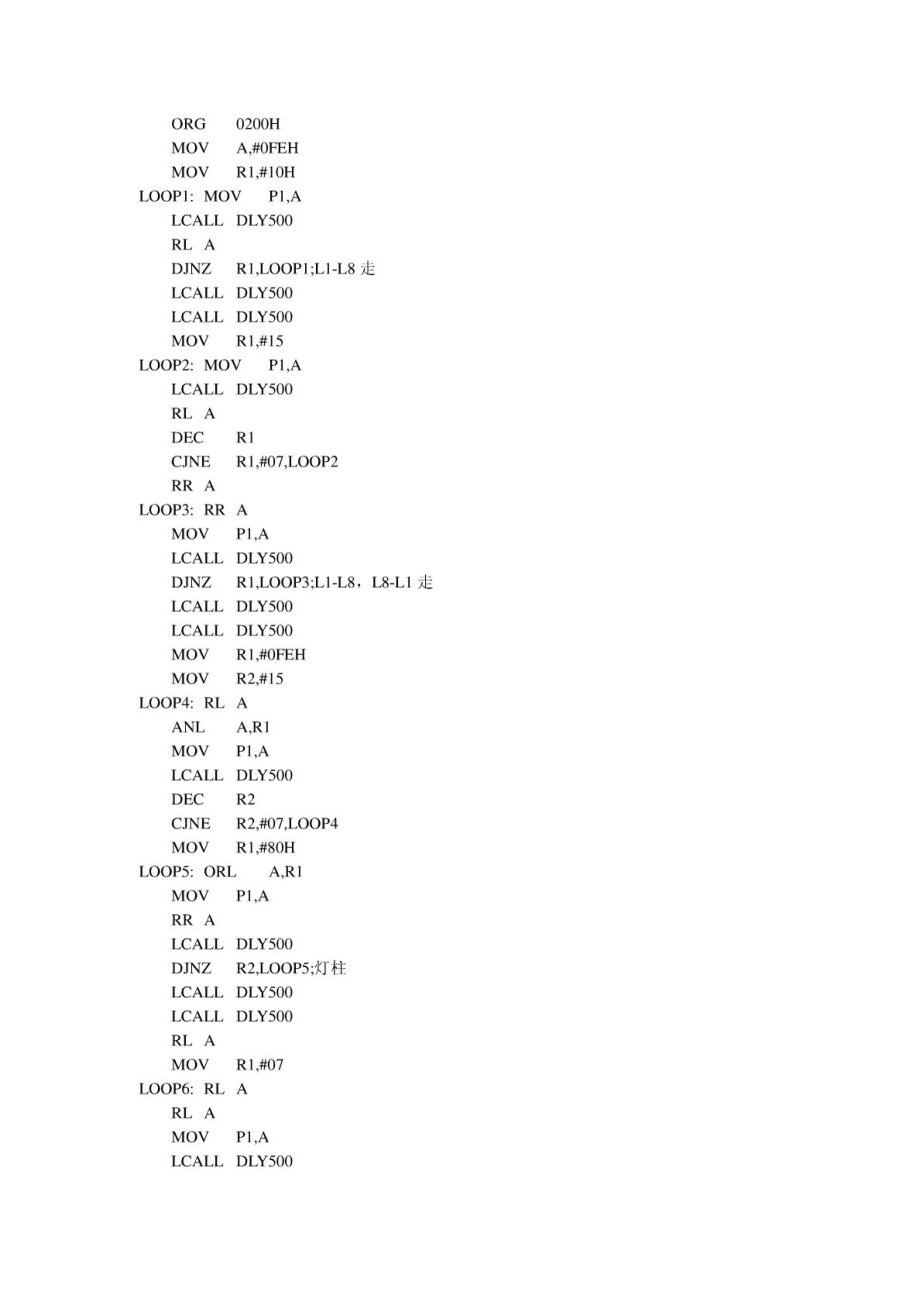 花样流水灯程序汇编语言.doc_第1页