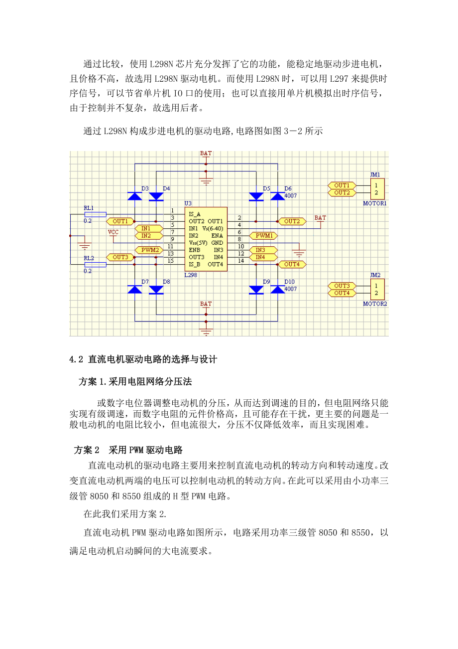 1249.单片机实现智能小车的方案报告.doc_第3页