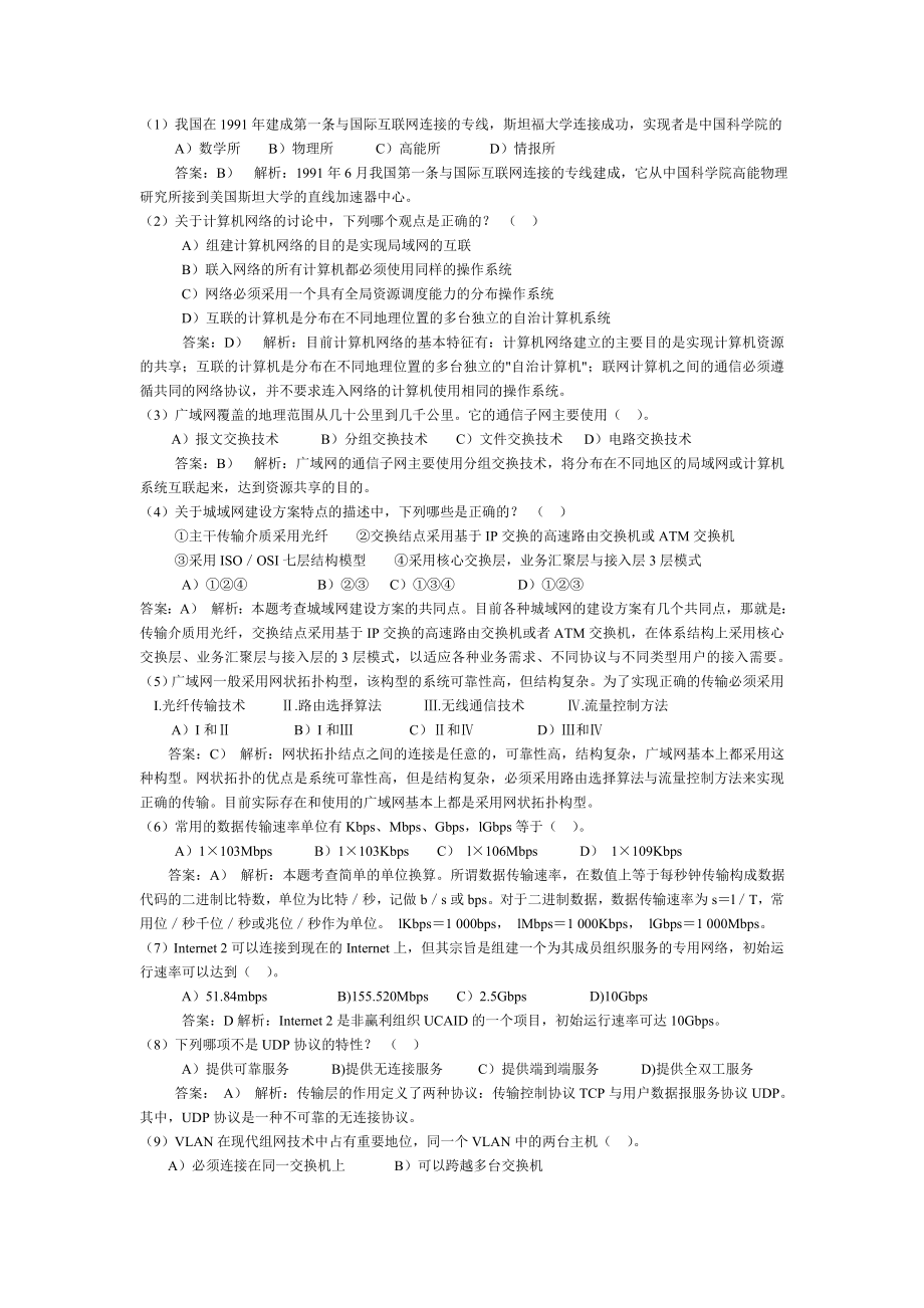 计算机网络知识点.doc_第1页