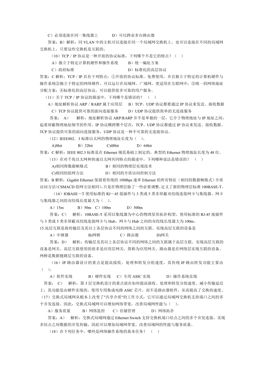 计算机网络知识点.doc_第2页