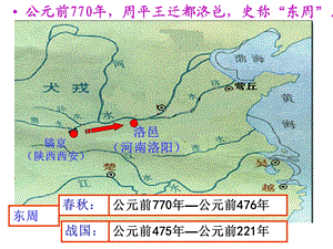 第6课-动荡的春秋时期ppt课件.pptx