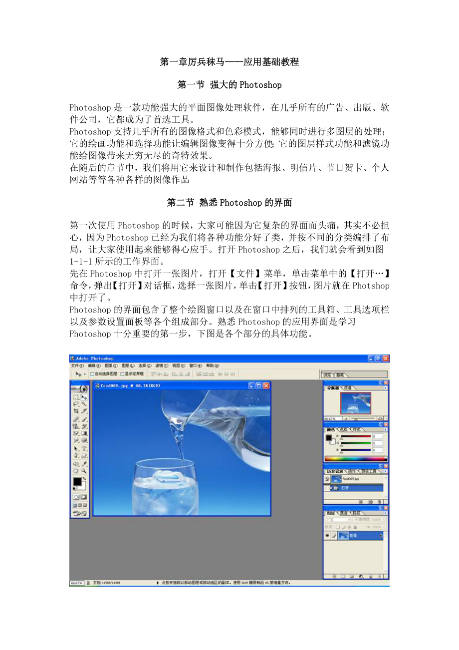 PS简易教程.doc_第1页