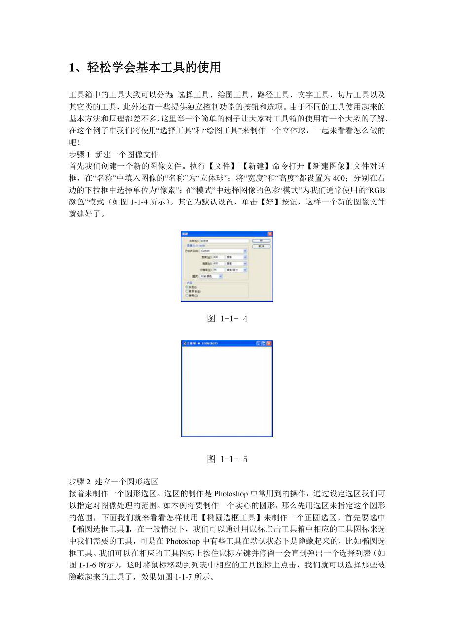 PS简易教程.doc_第3页