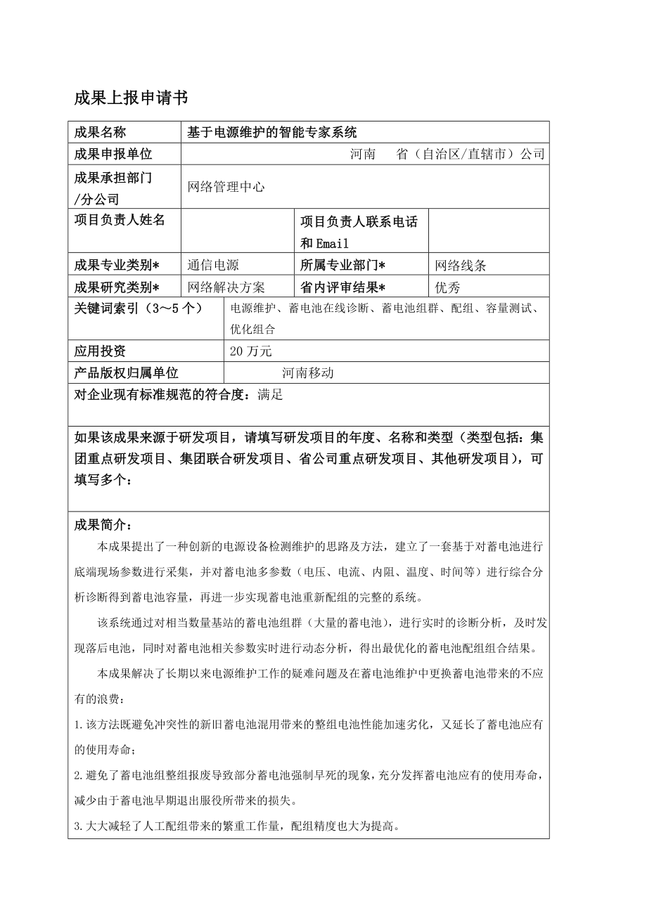 基于电源维护的智能专家系统.doc_第1页