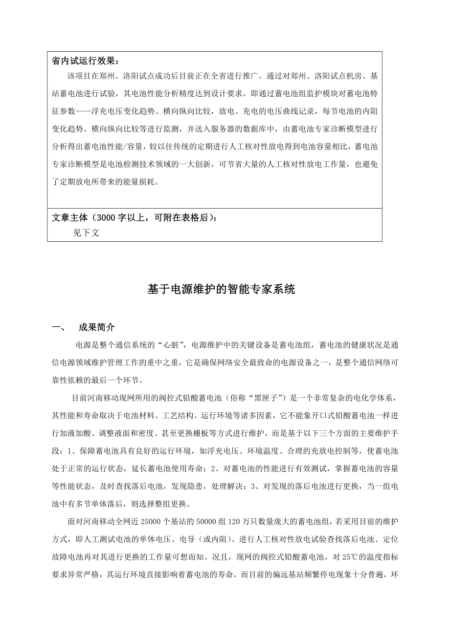 基于电源维护的智能专家系统.doc_第2页