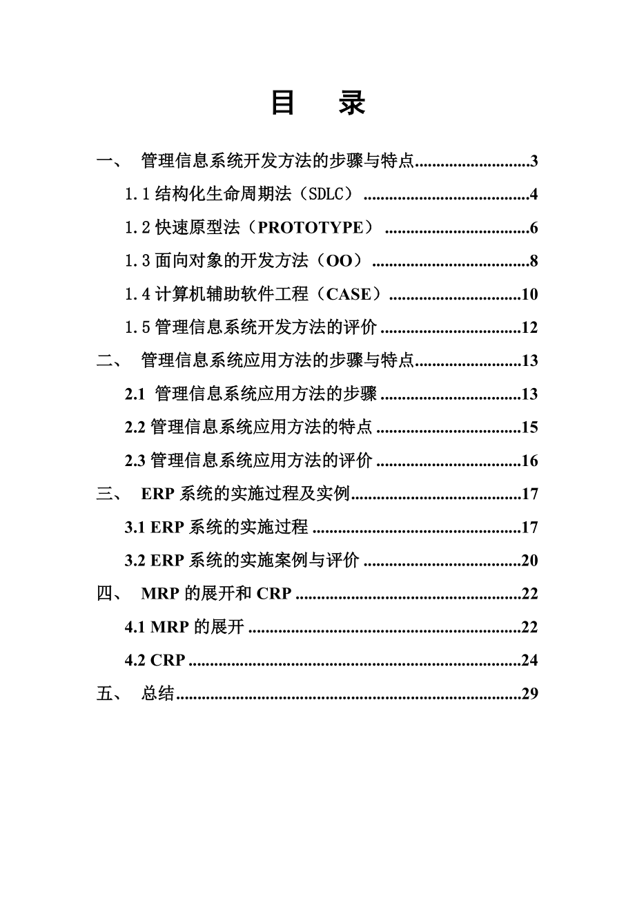 基于MIS信息系统开发与应用流程实践毕业设计.doc_第3页