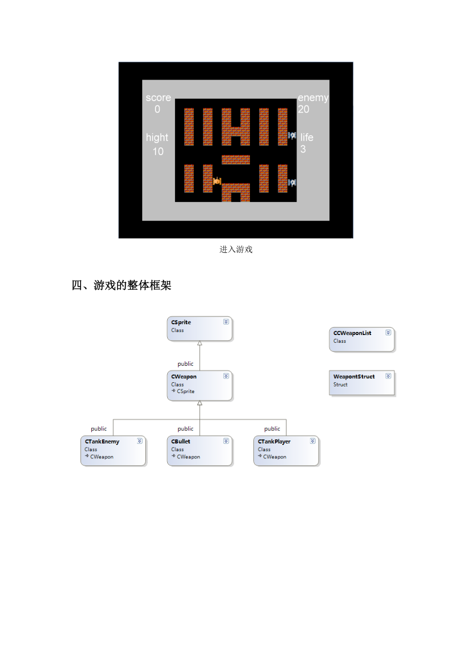 C++课程设计坦克大战.doc_第2页