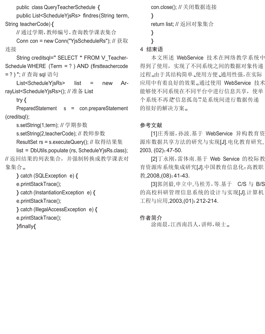 基于WebService的数据共享设计.doc_第3页