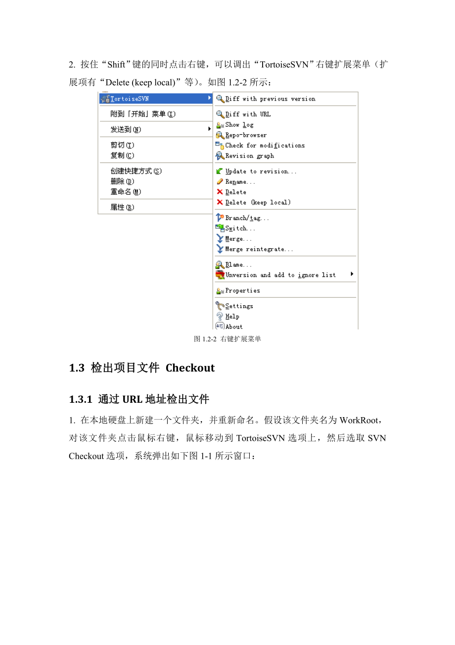 SVN客户端操作指南V1.0.doc_第2页