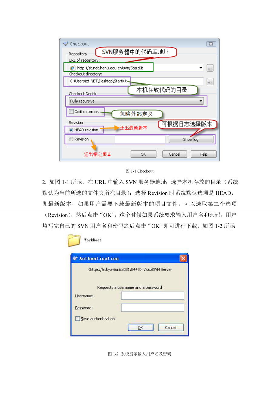 SVN客户端操作指南V1.0.doc_第3页