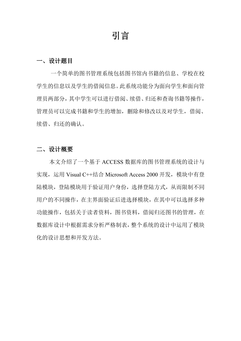 课程设计（论文）基于ACCESS数据库的图书管理系统的设计与实现.doc_第3页