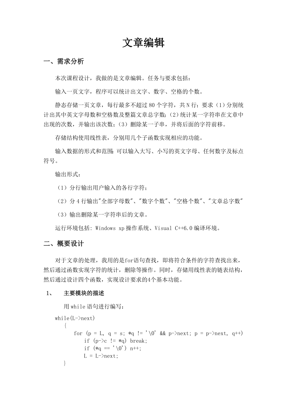 数据结构课程设计—文章编辑.doc_第2页