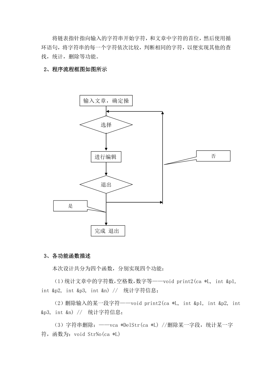 数据结构课程设计—文章编辑.doc_第3页