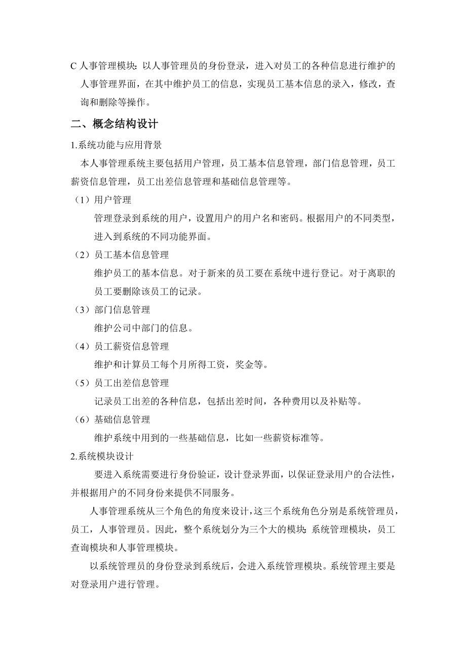 392.基于JAVA的人事管理系统【毕业设计+源代码】【源代码联系本人】.doc_第3页