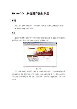 SinosoftOA系统用户操作手册.doc