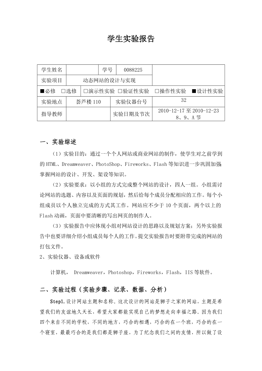 动态网站的设计与实现综合性设计性实验报告.doc_第2页