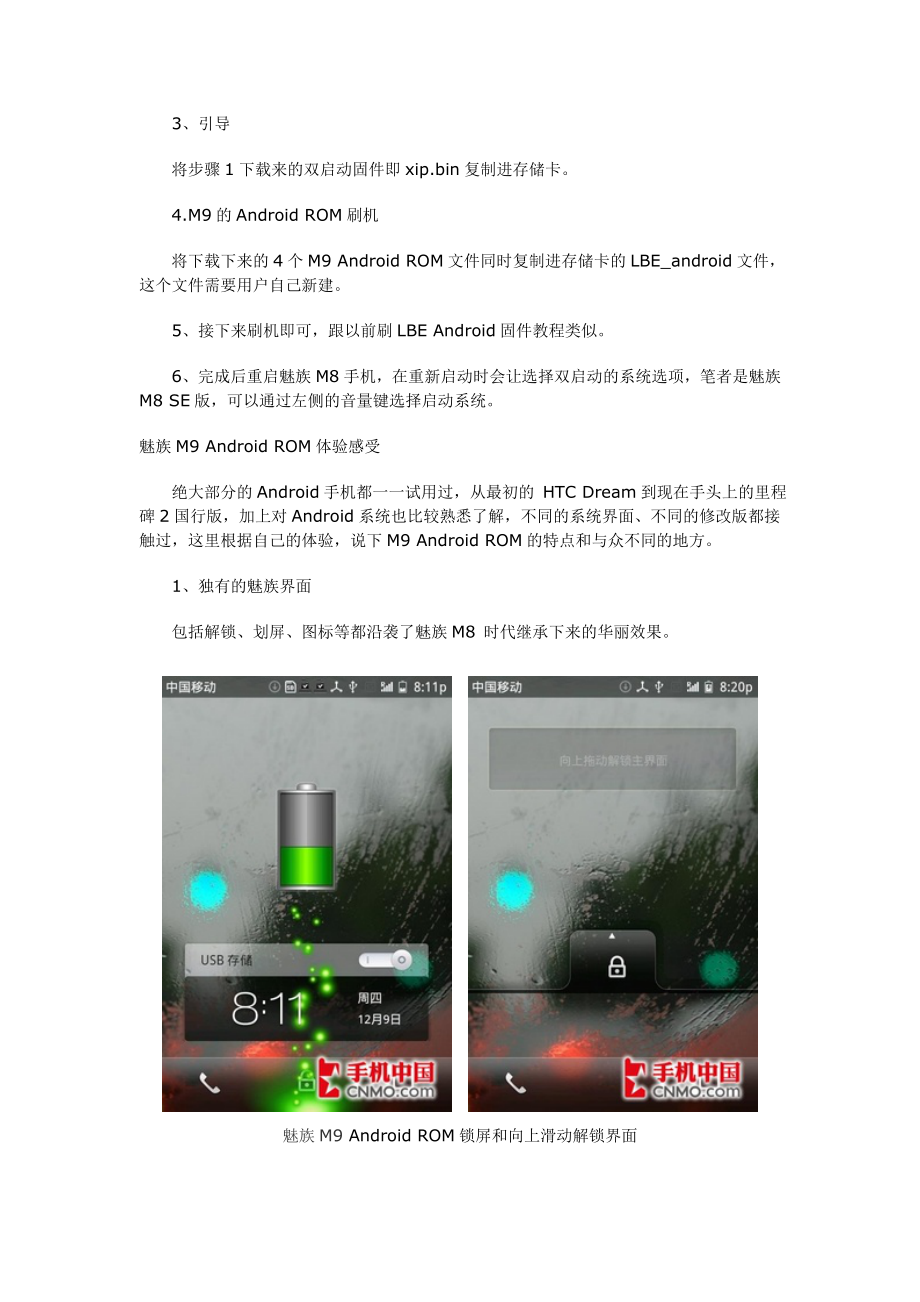 M8刷M9 Android ROM完全教程.doc_第2页