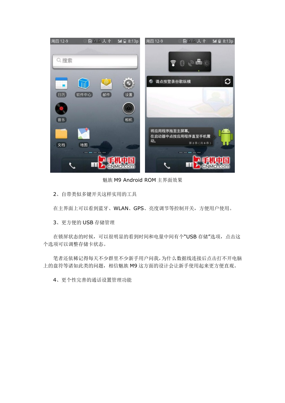 M8刷M9 Android ROM完全教程.doc_第3页