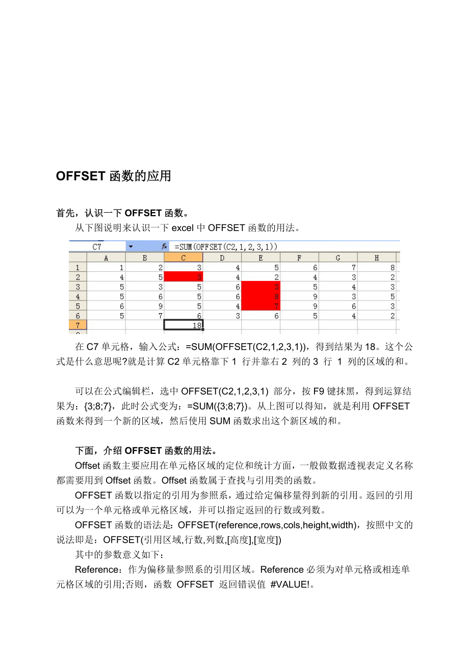 OFFSET函数的应用[资料].doc_第1页