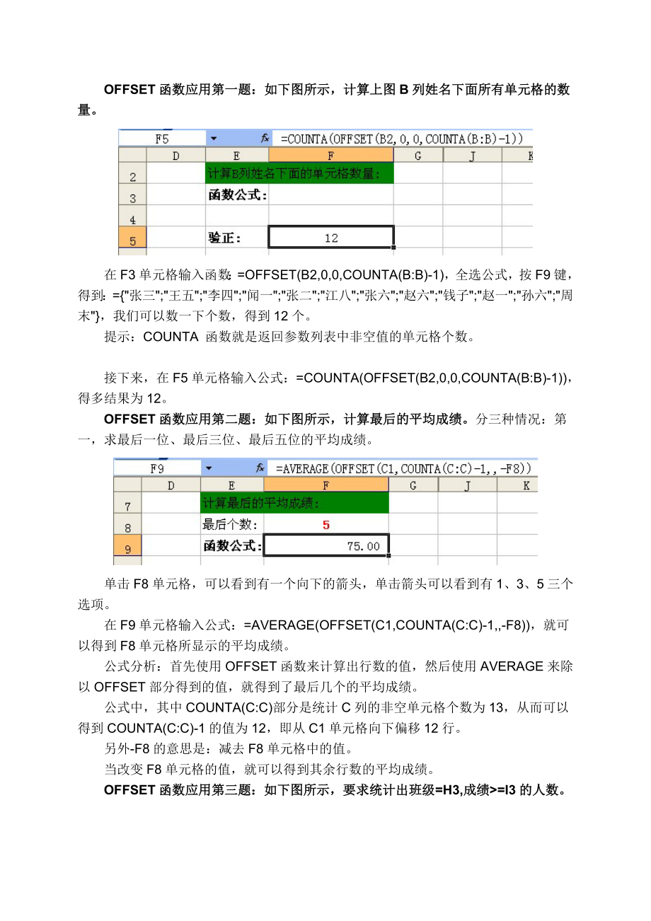 OFFSET函数的应用[资料].doc_第3页