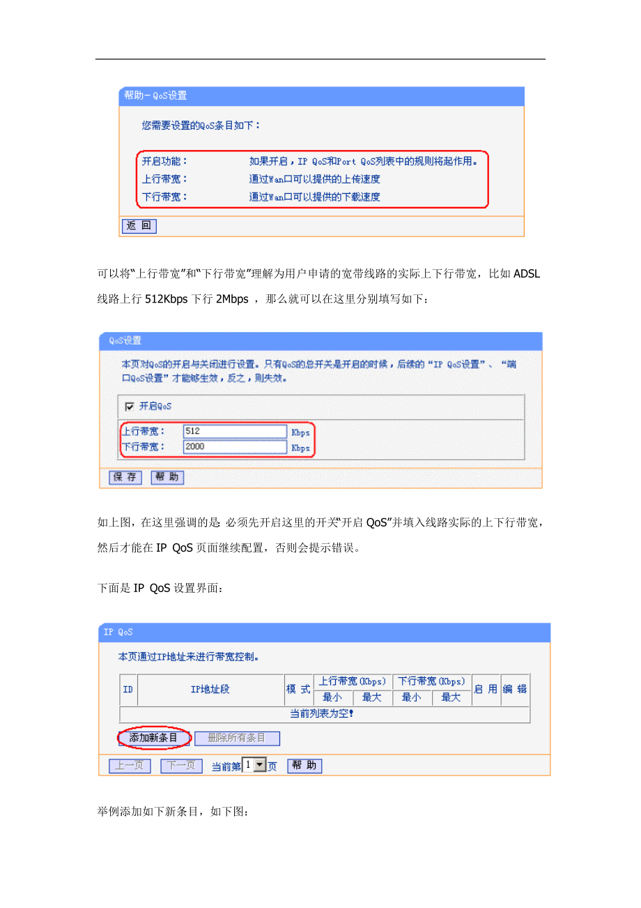 TPLINK企业级路由器IP QoS功能设置.doc_第2页