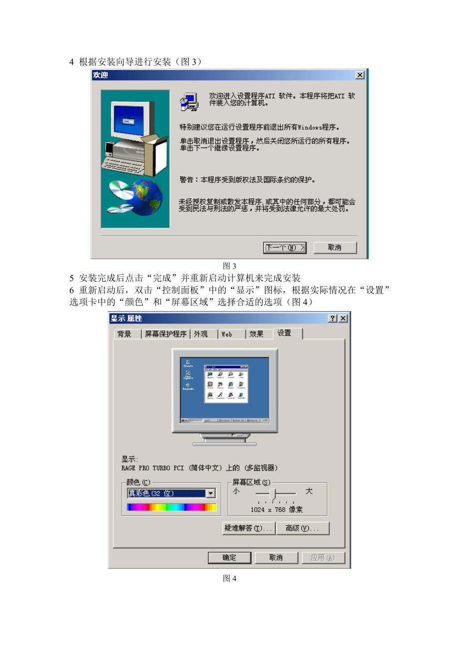 板卡驱动安装手册(WIN2000).doc_第2页