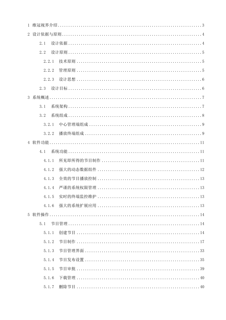 安防显示品牌信息发布系统设计方案.doc_第2页