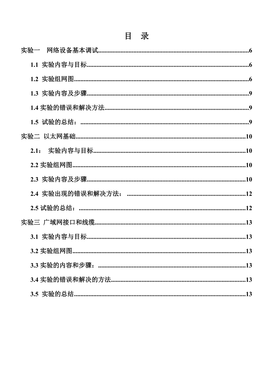 网络学院课程实训报告1.doc_第2页