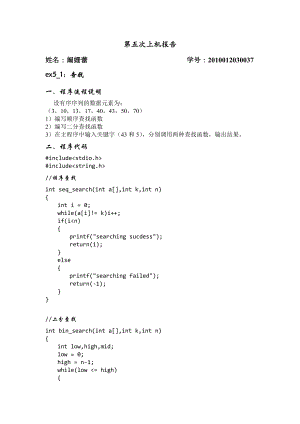 软件技术基础 查找和搜索 上机报告.doc