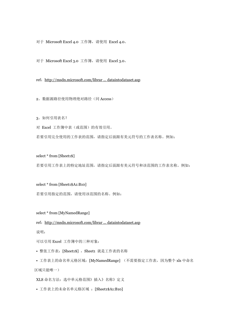 Ado.Net读取Excel常见问题总结.doc_第2页